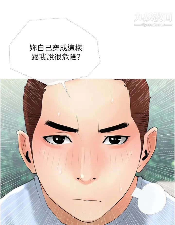 阿姨的家教课第32话-要不要在山上来一炮?