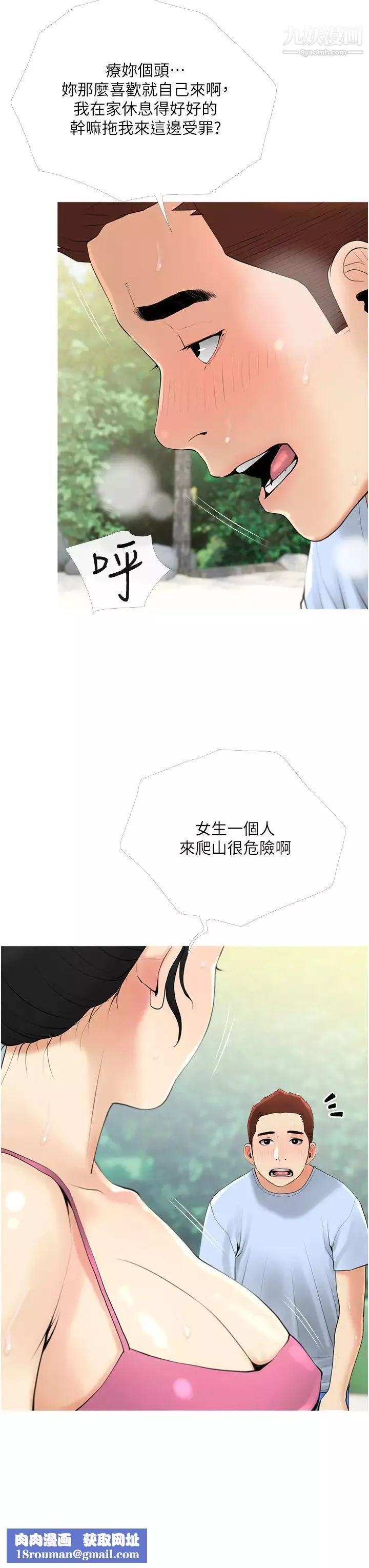 阿姨的家教课-第32话-要不要在山上来一炮? - 图片 19