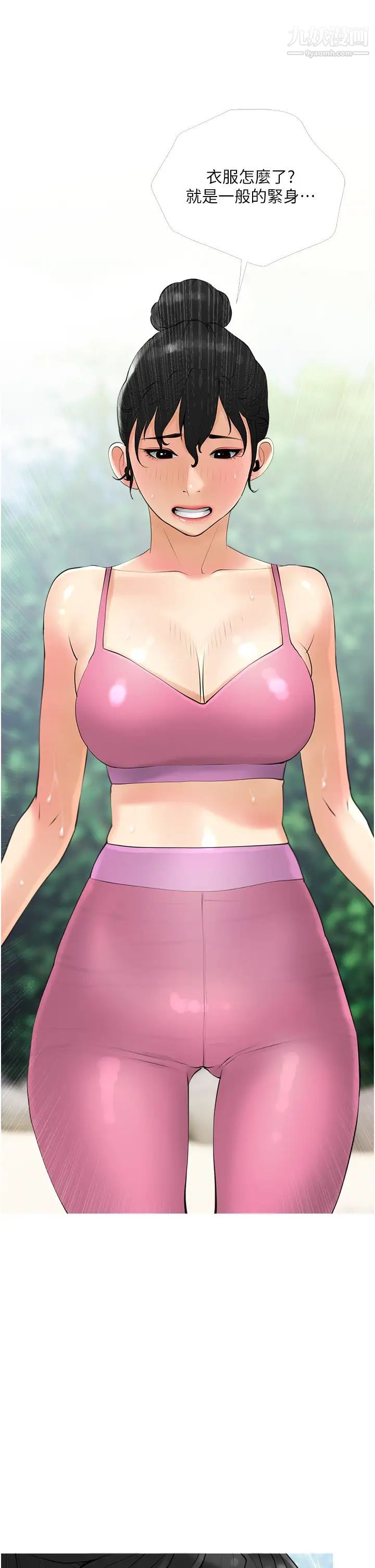 阿姨的家教课第32话-要不要在山上来一炮?