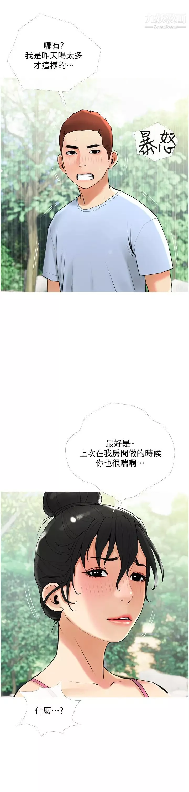 阿姨的家教课-第33话-令人难以克制的身材 - 图片 2