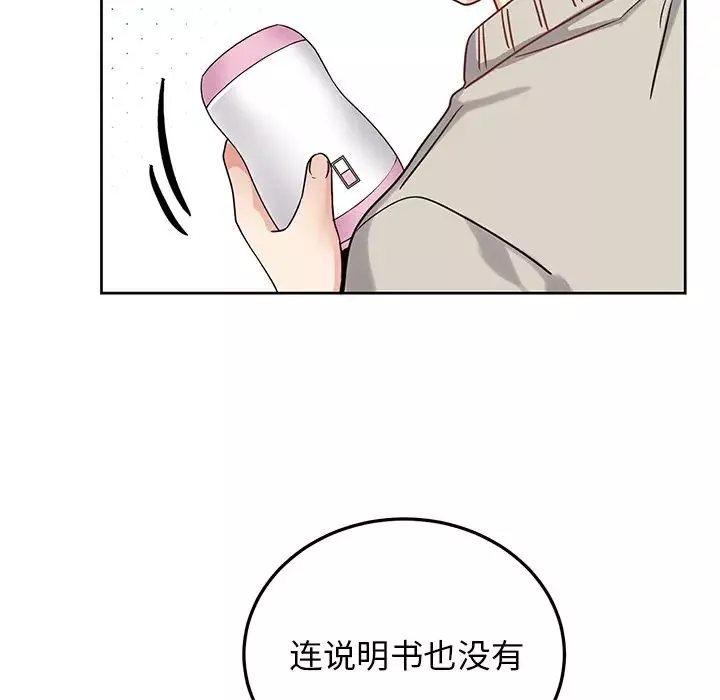 机器娃娃-第7话 - 图片 67