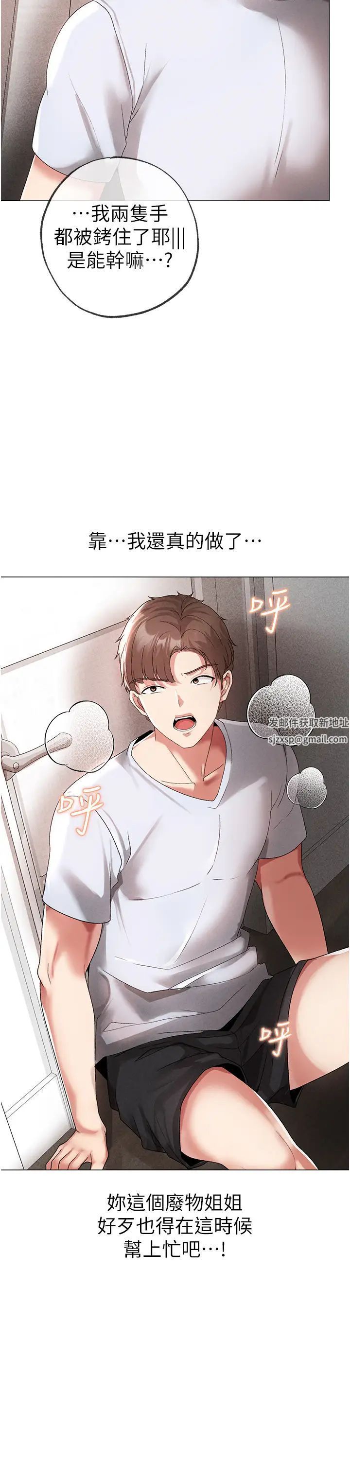 ↖㊣煞氣a猛男㊣↘第43話-動彈不得的上銬遊戲