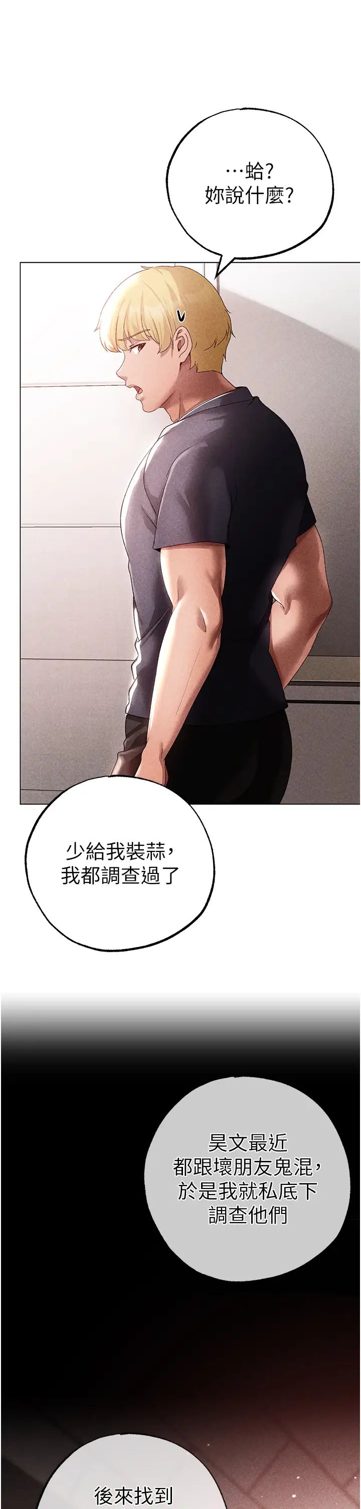 ↖㊣煞气a猛男㊣↘第44话-令人乖乖就范的强姦犯