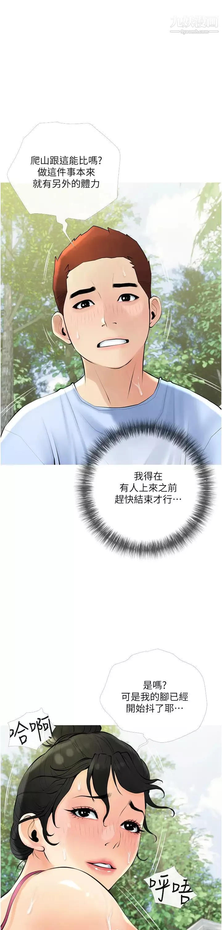阿姨的家教課第34話-全都被我吞下去瞭