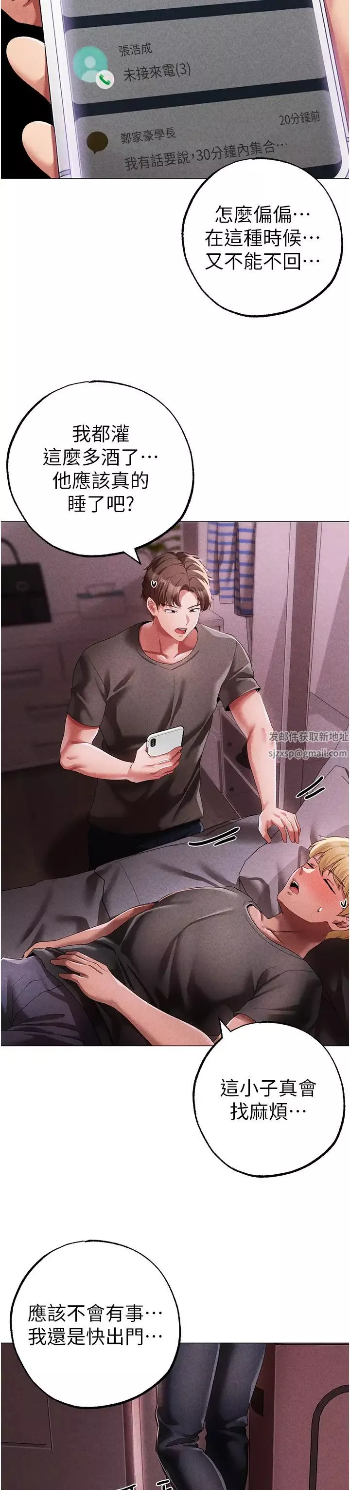 ↖㊣煞气a猛男㊣↘-第44话-令人乖乖就范的强姦犯 - 图片 53