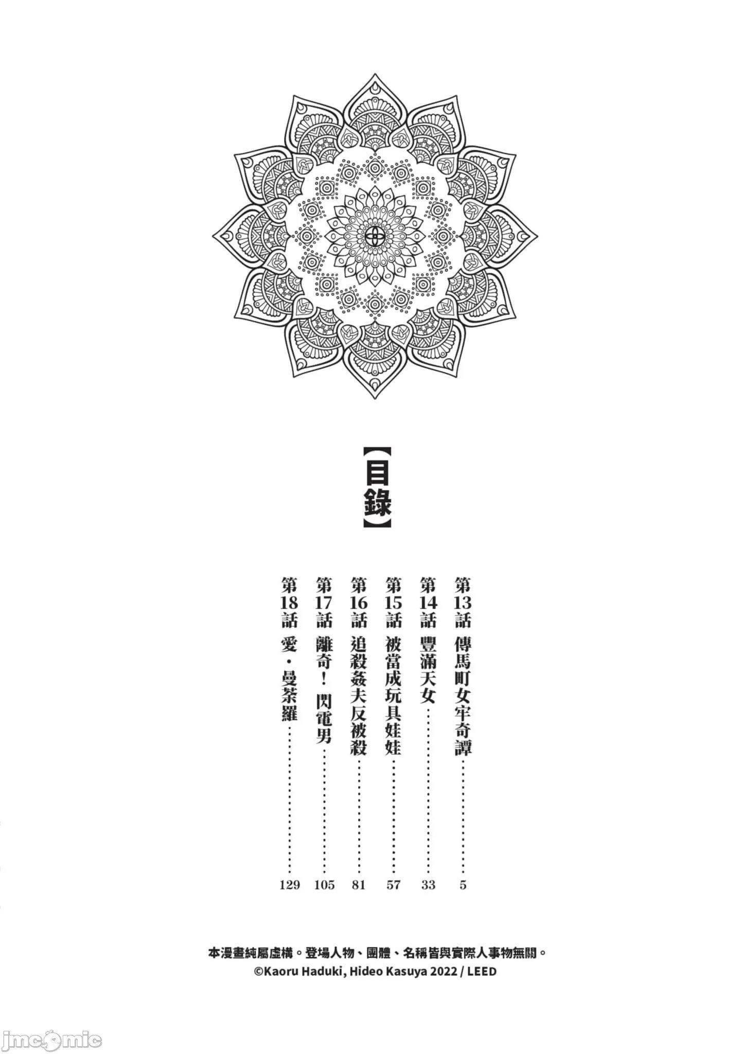 [八月薫]因习秘録みだれまんだら3因习秘録3