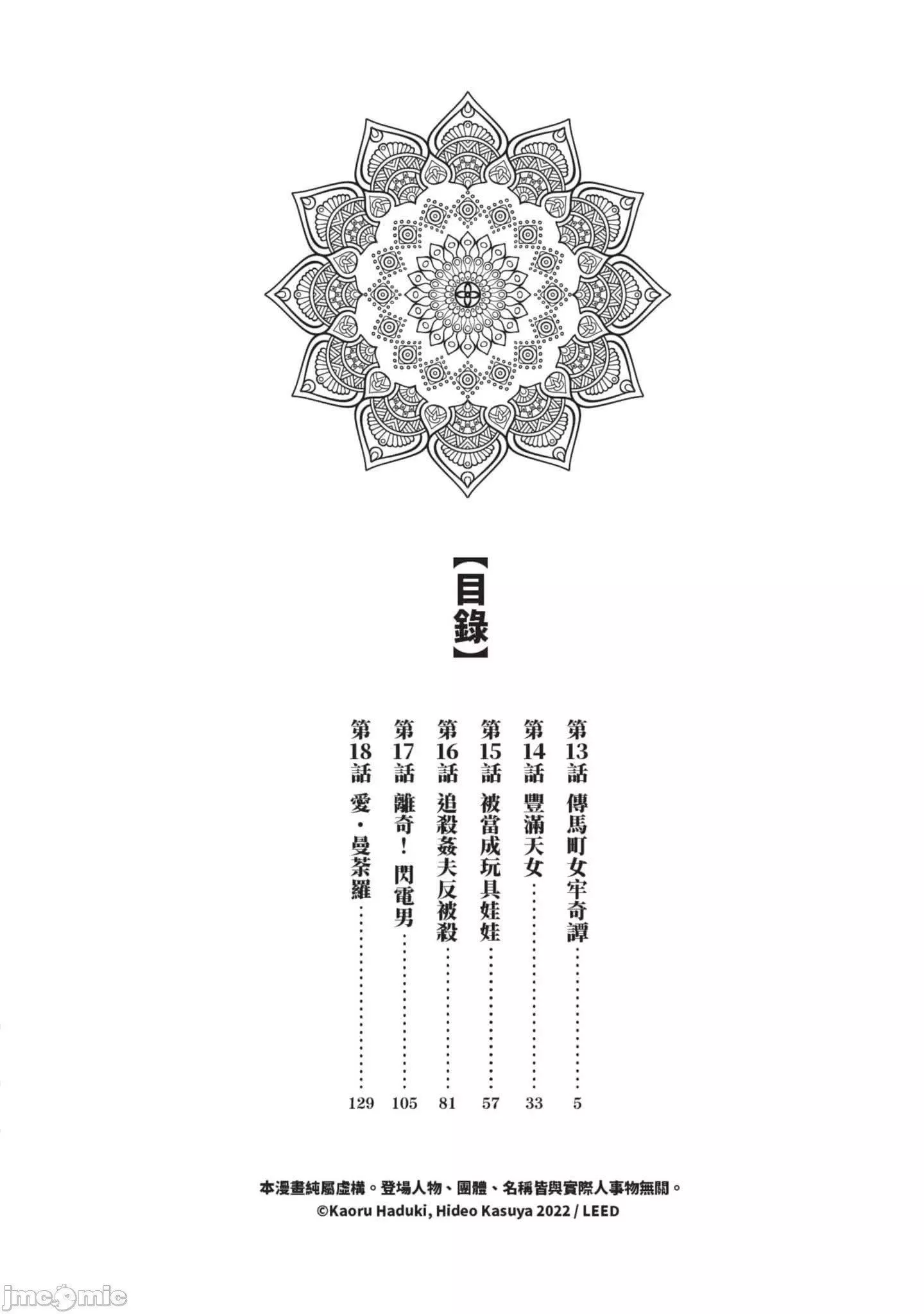 [八月薫]因習秘録みだれまんだら3因習秘録3