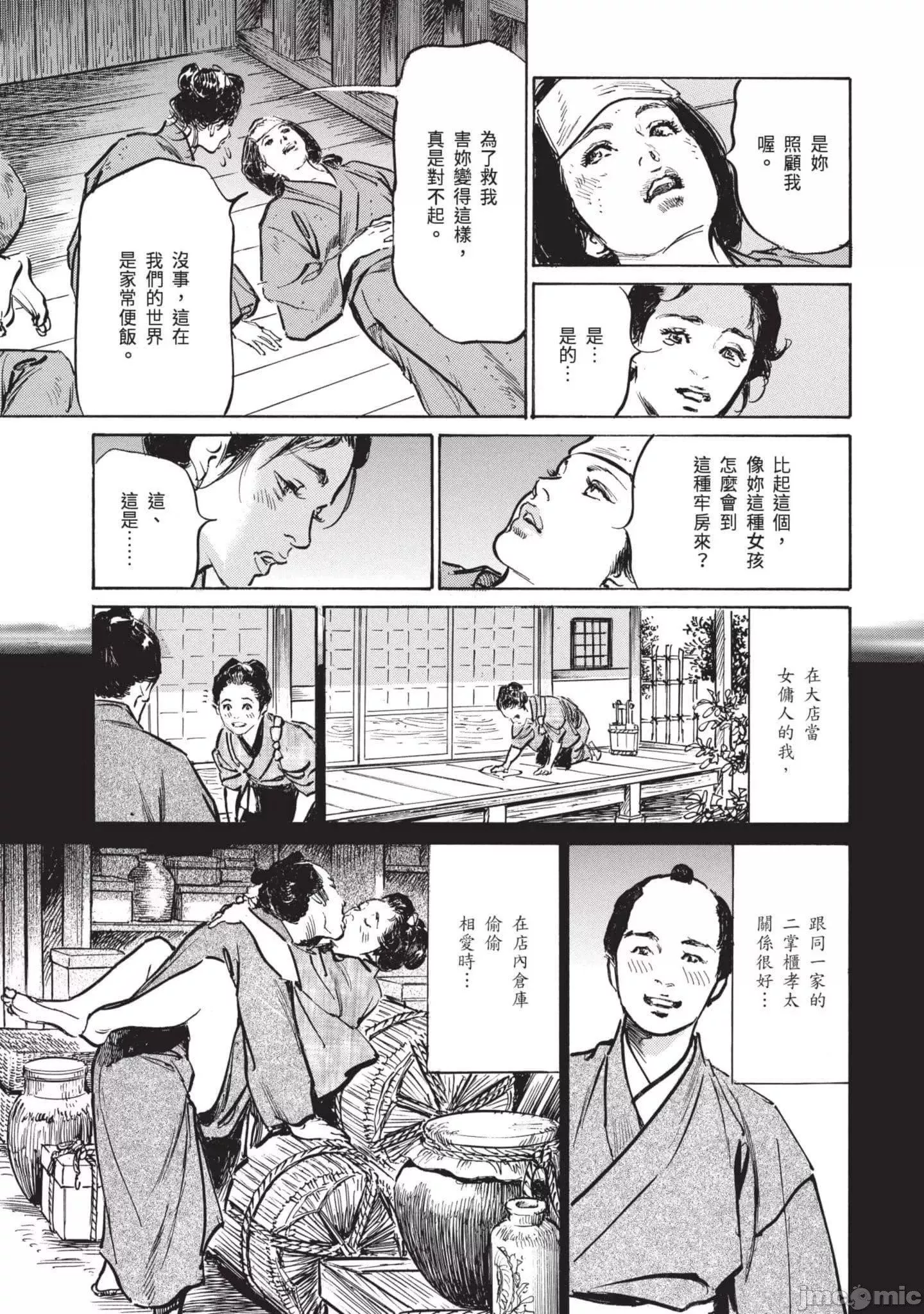 [八月薫]因习秘録みだれまんだら3-因习秘録3 - 图片 12