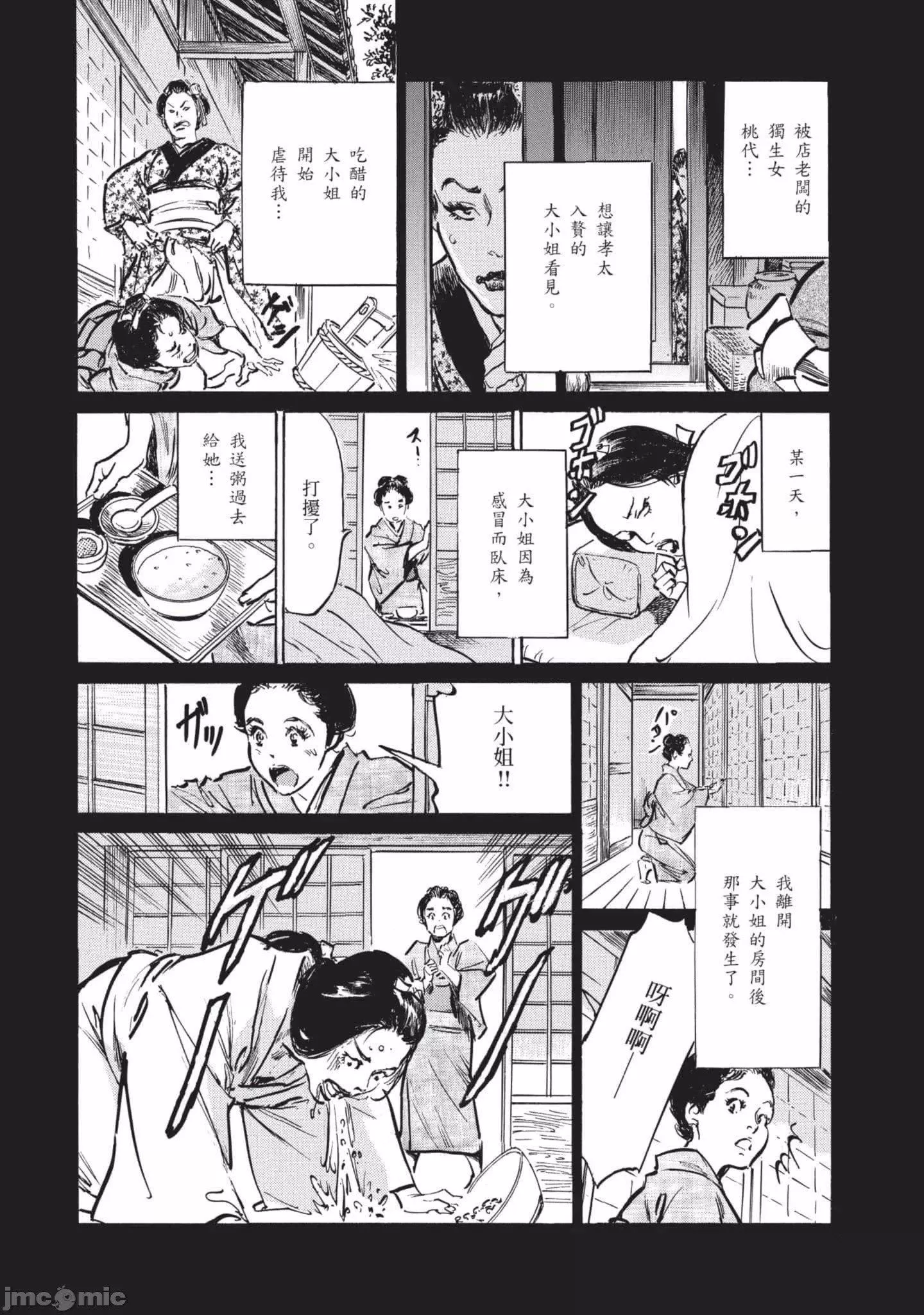 [八月薫]因习秘録みだれまんだら3-因习秘録3 - 图片 13
