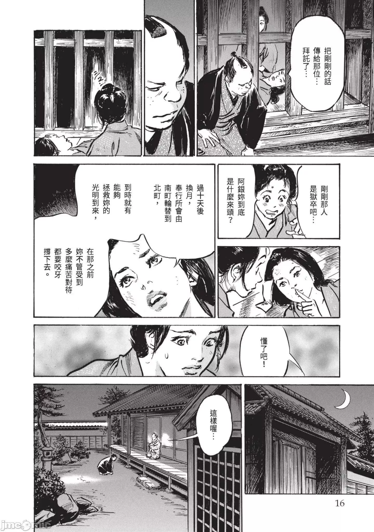 [八月薫]因習秘録みだれまんだら3因習秘録3