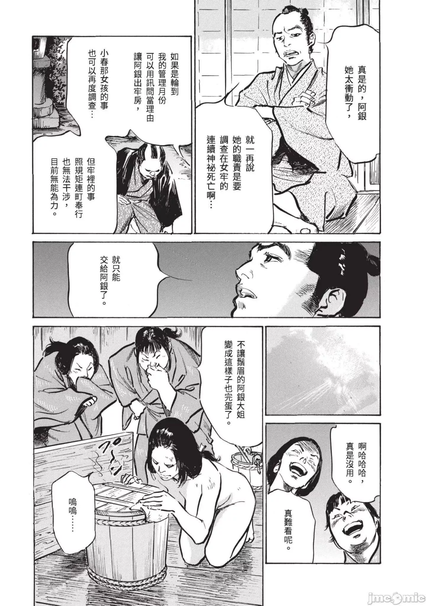 [八月薫]因习秘録みだれまんだら3-因习秘録3 - 图片 16