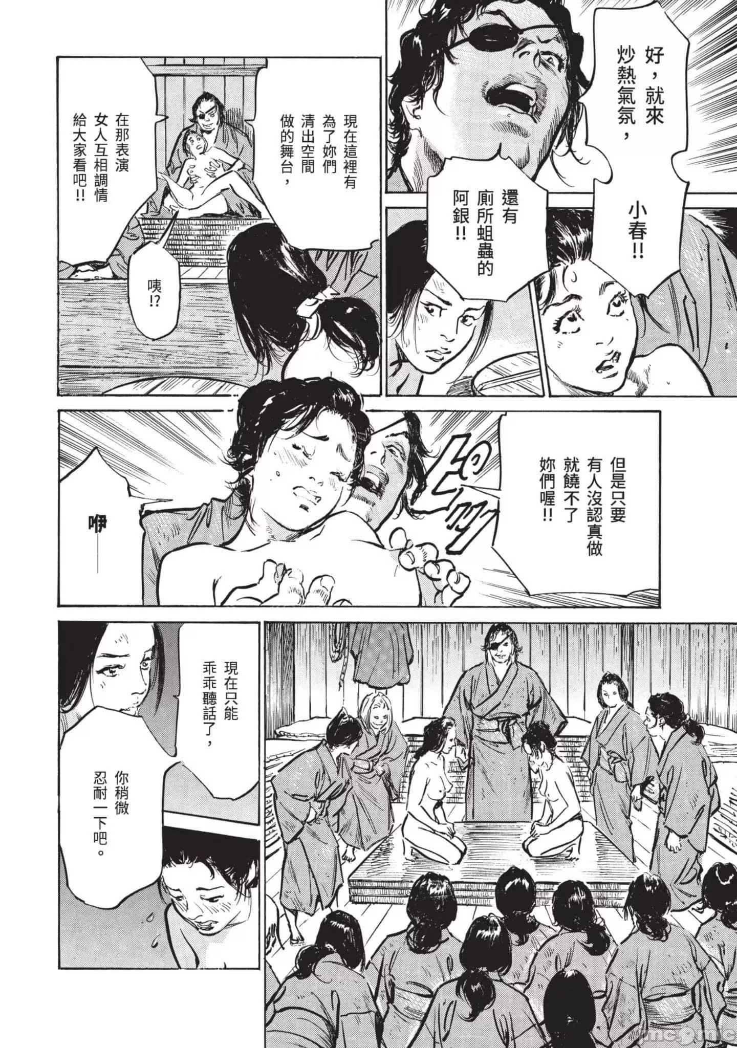 [八月薫]因習秘録みだれまんだら3因習秘録3