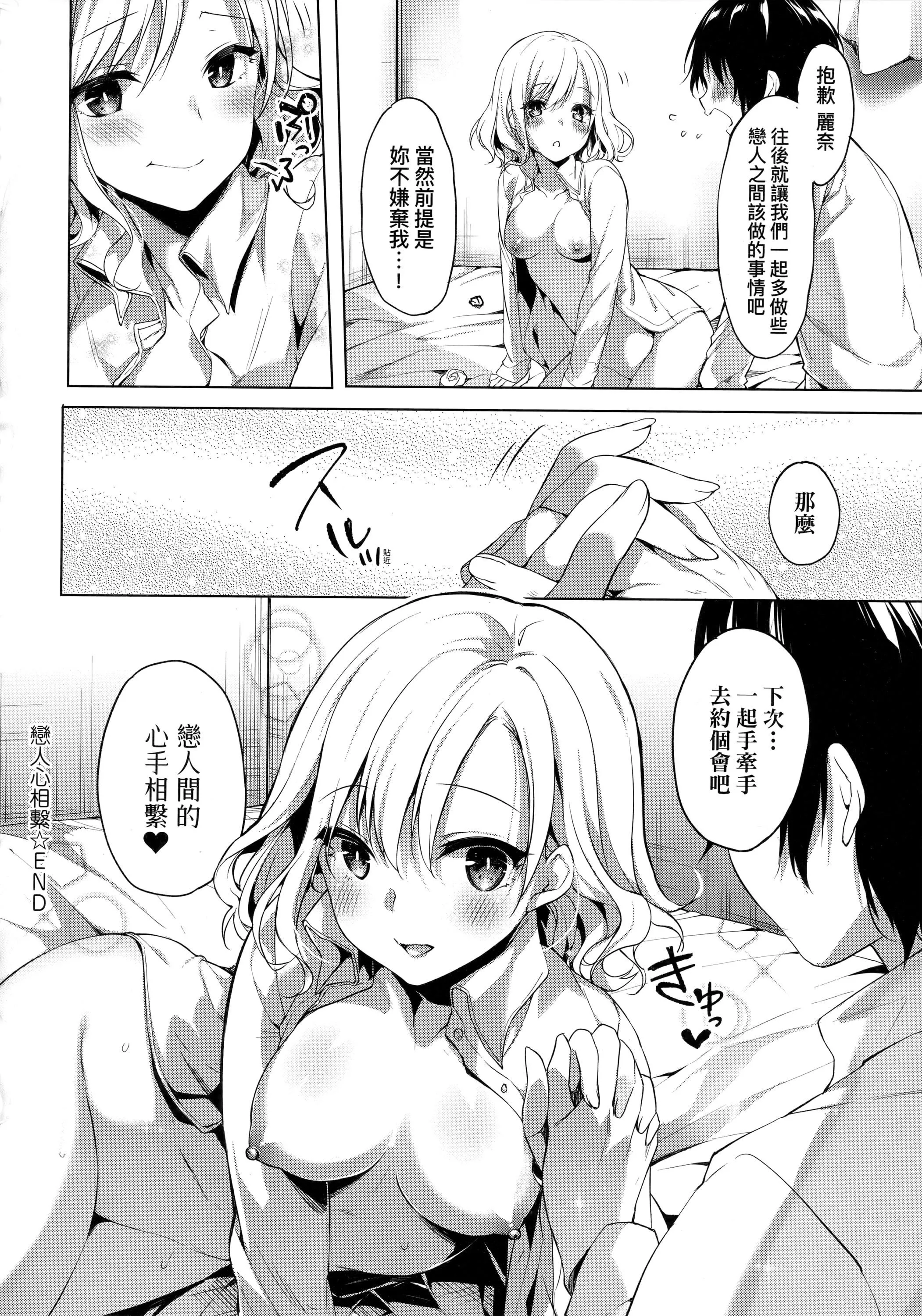 [井藤ななみ]LikeaLOVEDOLL〜だから、なんでもシてあげる〜[中国翻訳]-[井藤ななみ]LikeaLOVEDOLL〜だから、なんでもシてあげる〜[中国翻訳] - 图片 190