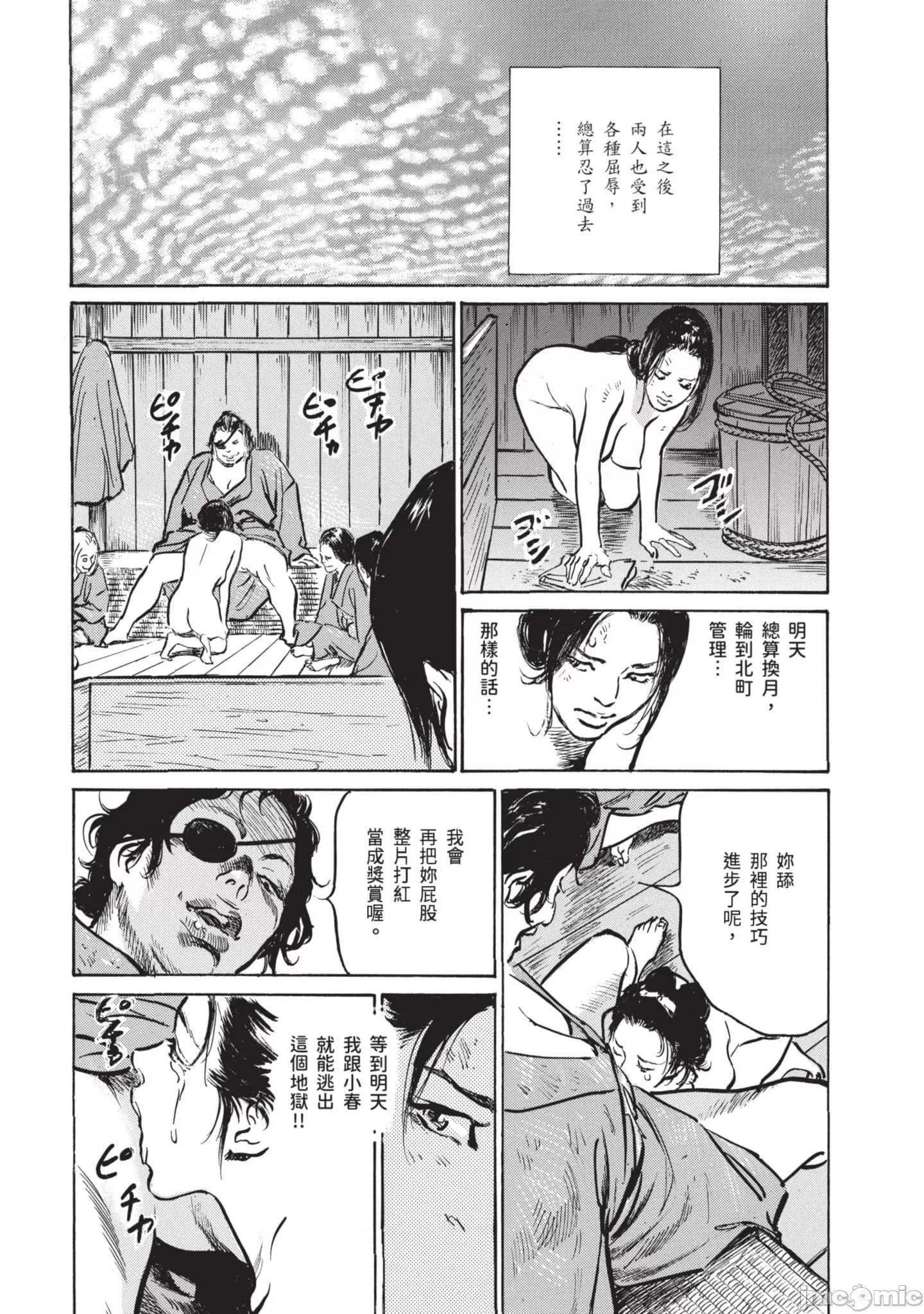 [八月薫]因習秘録みだれまんだら3因習秘録3