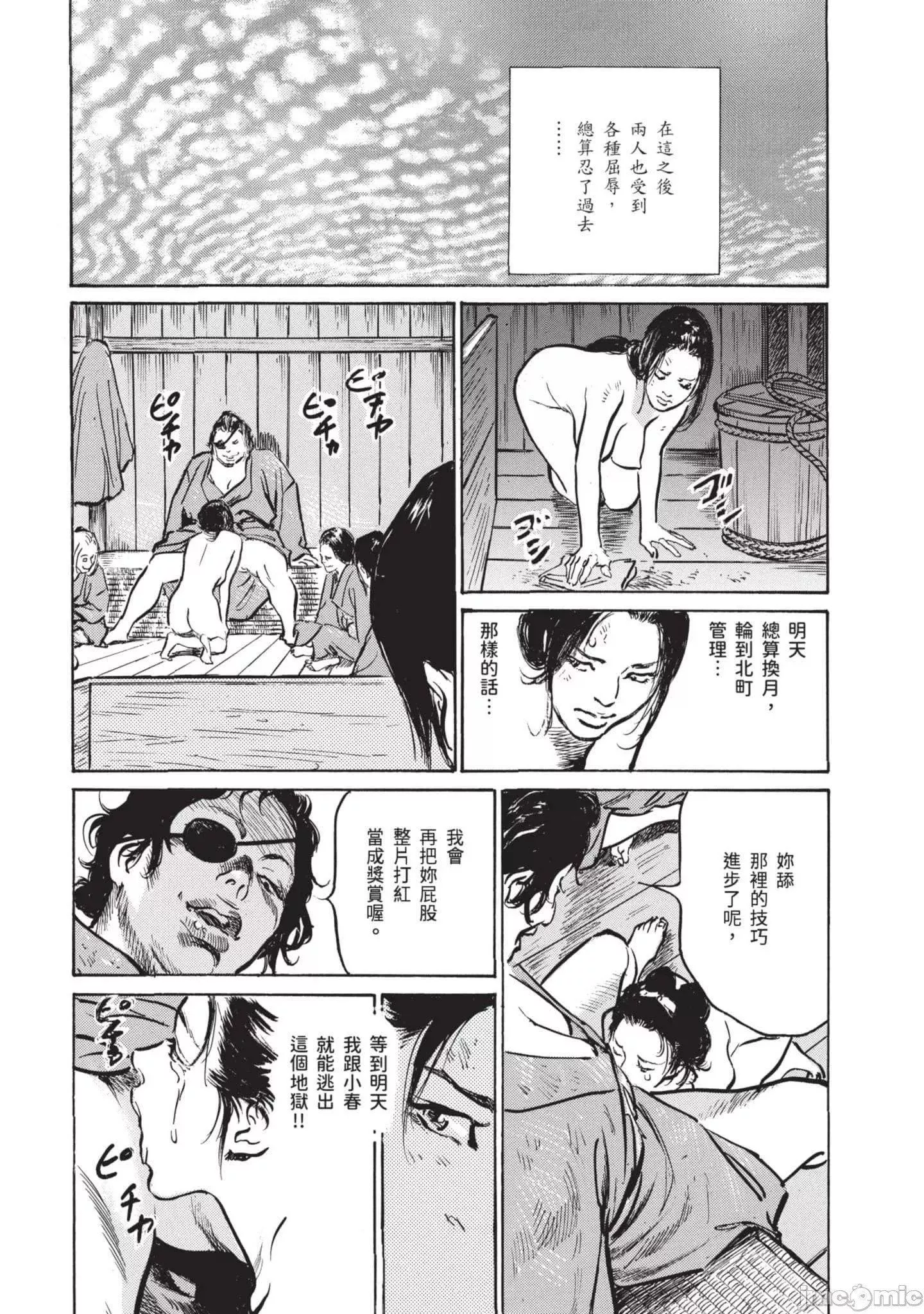 [八月薫]因習秘録みだれまんだら3因習秘録3