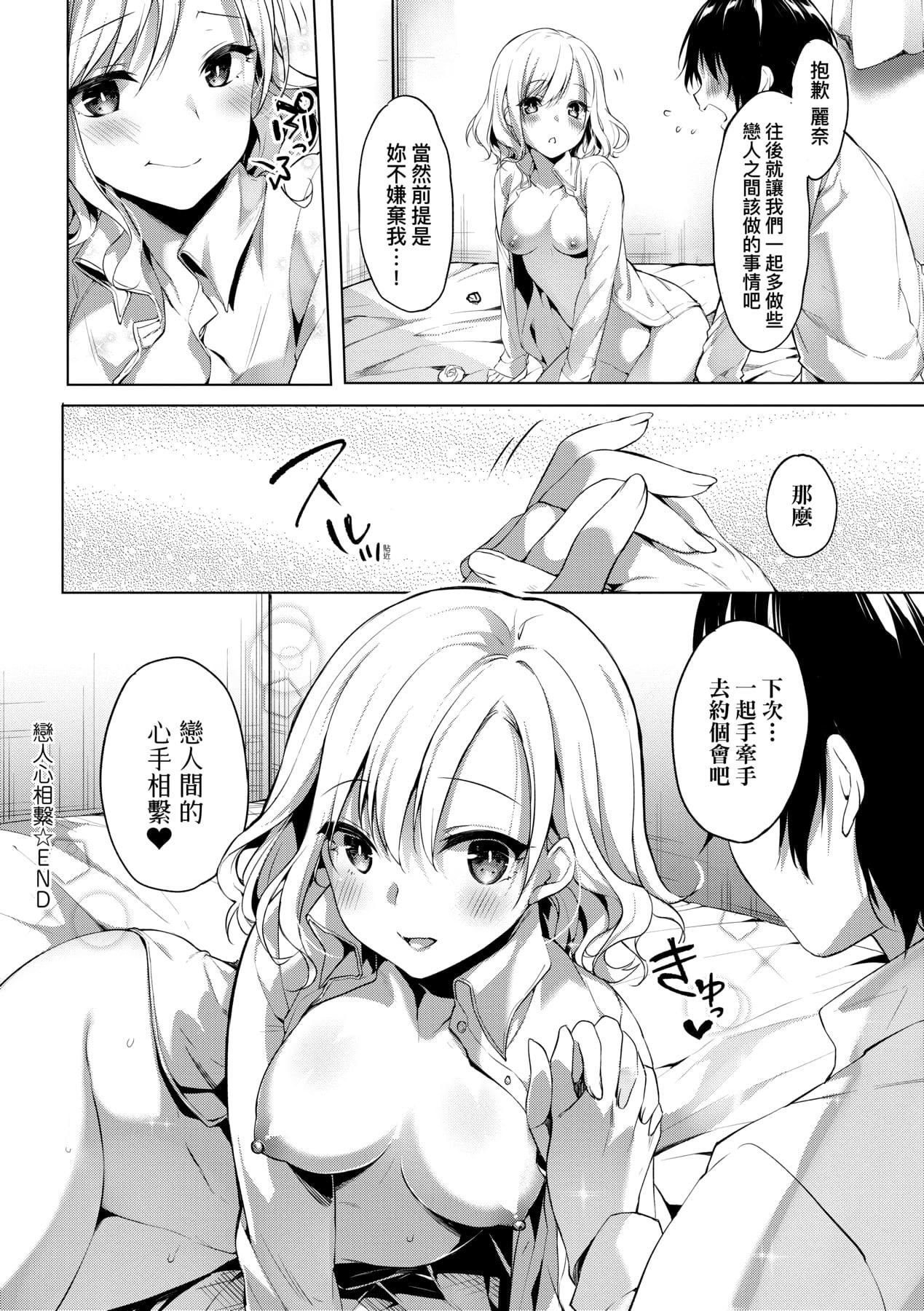 [井藤ななみ]LikeaLOVEDOLL〜だから、なんでもシてあげる〜[中国翻訳][井藤ななみ]LikeaLOVEDOLL〜だから、なんでもシてあげる〜[中国翻訳]