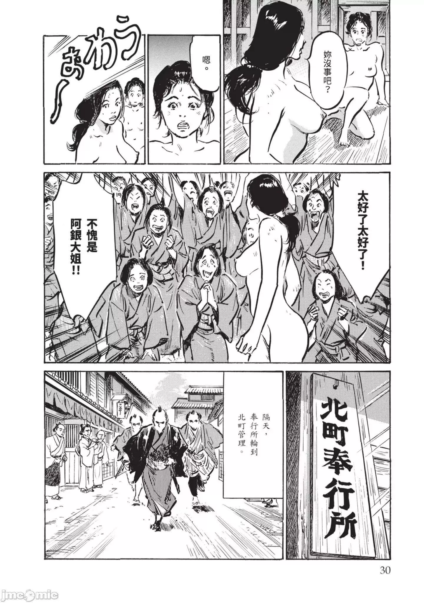 [八月薫]因习秘録みだれまんだら3-因习秘録3 - 图片 29