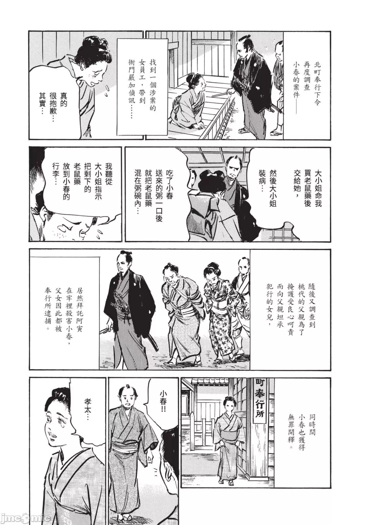[八月薫]因習秘録みだれまんだら3因習秘録3