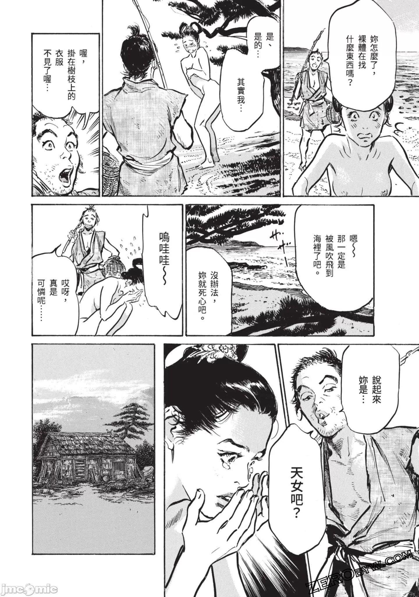 [八月薫]因习秘録みだれまんだら3因习秘録3