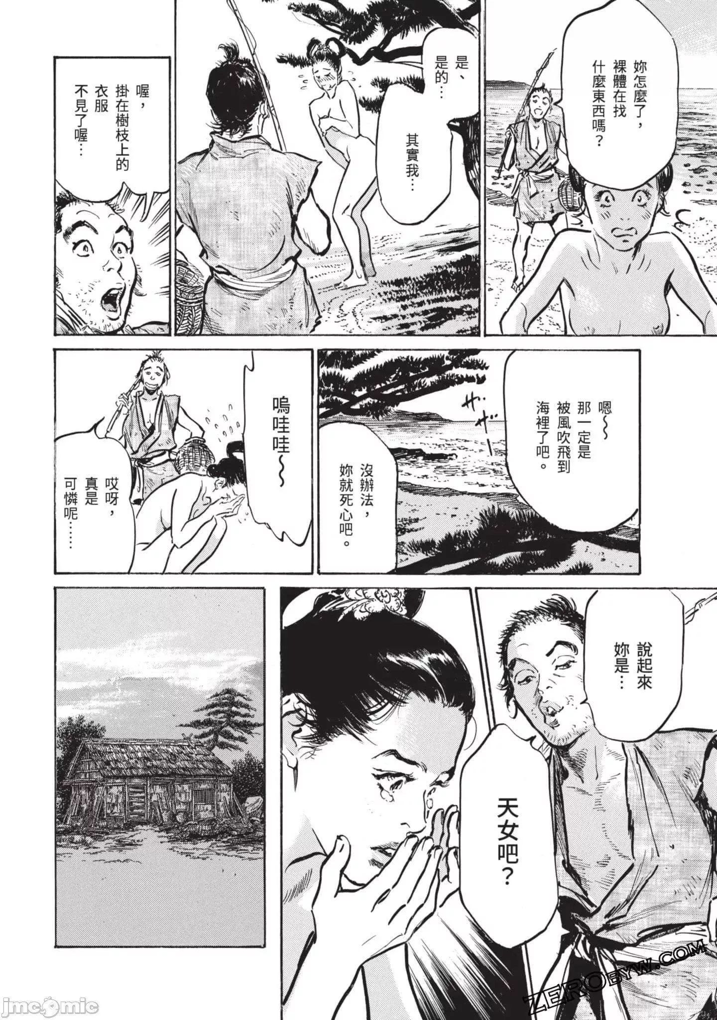 [八月薫]因习秘録みだれまんだら3-因习秘録3 - 图片 37