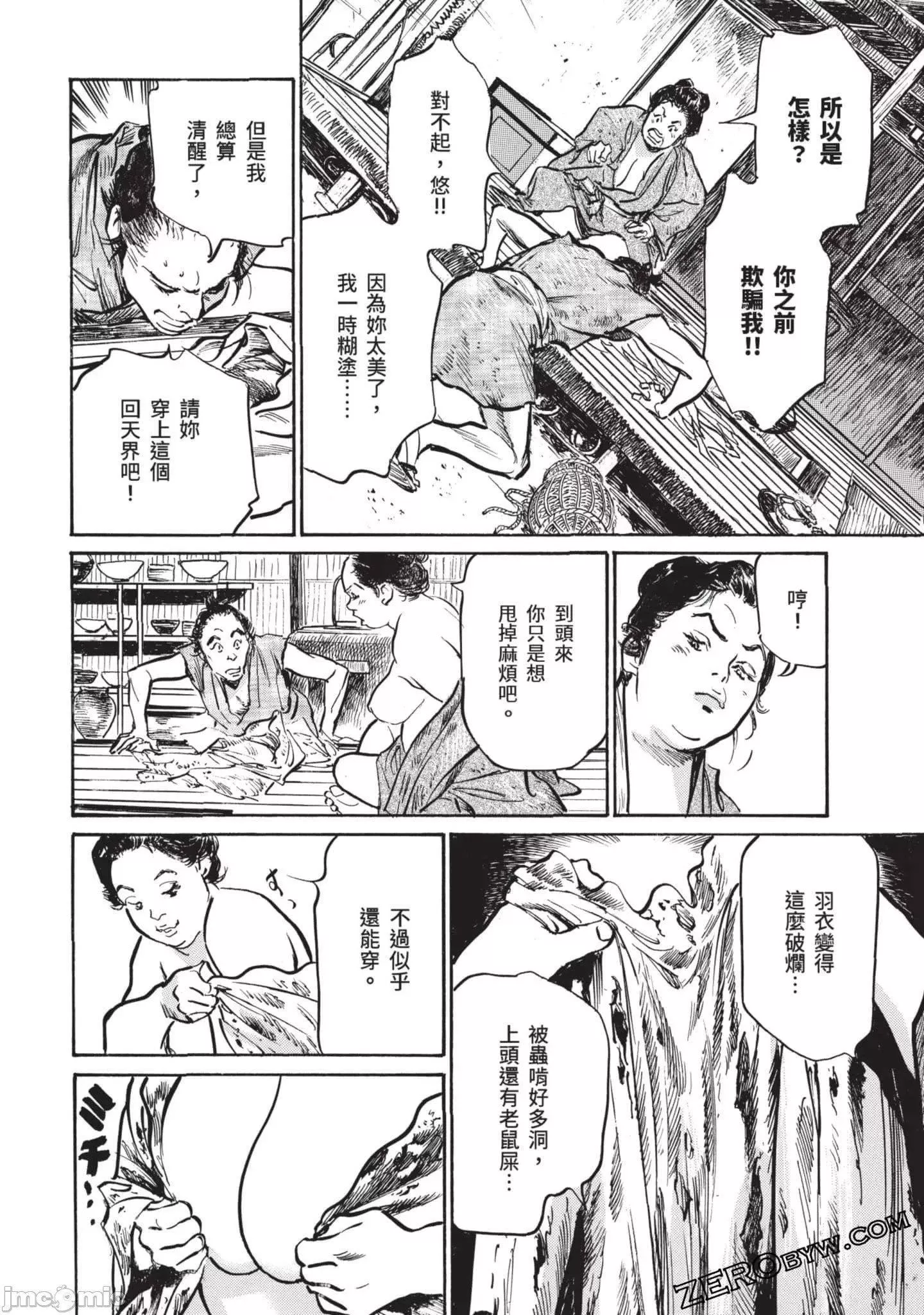 [八月薫]因習秘録みだれまんだら3因習秘録3