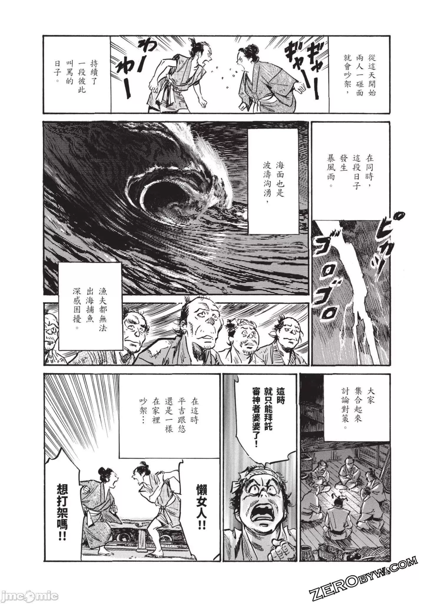 [八月薫]因习秘録みだれまんだら3-因习秘録3 - 图片 47