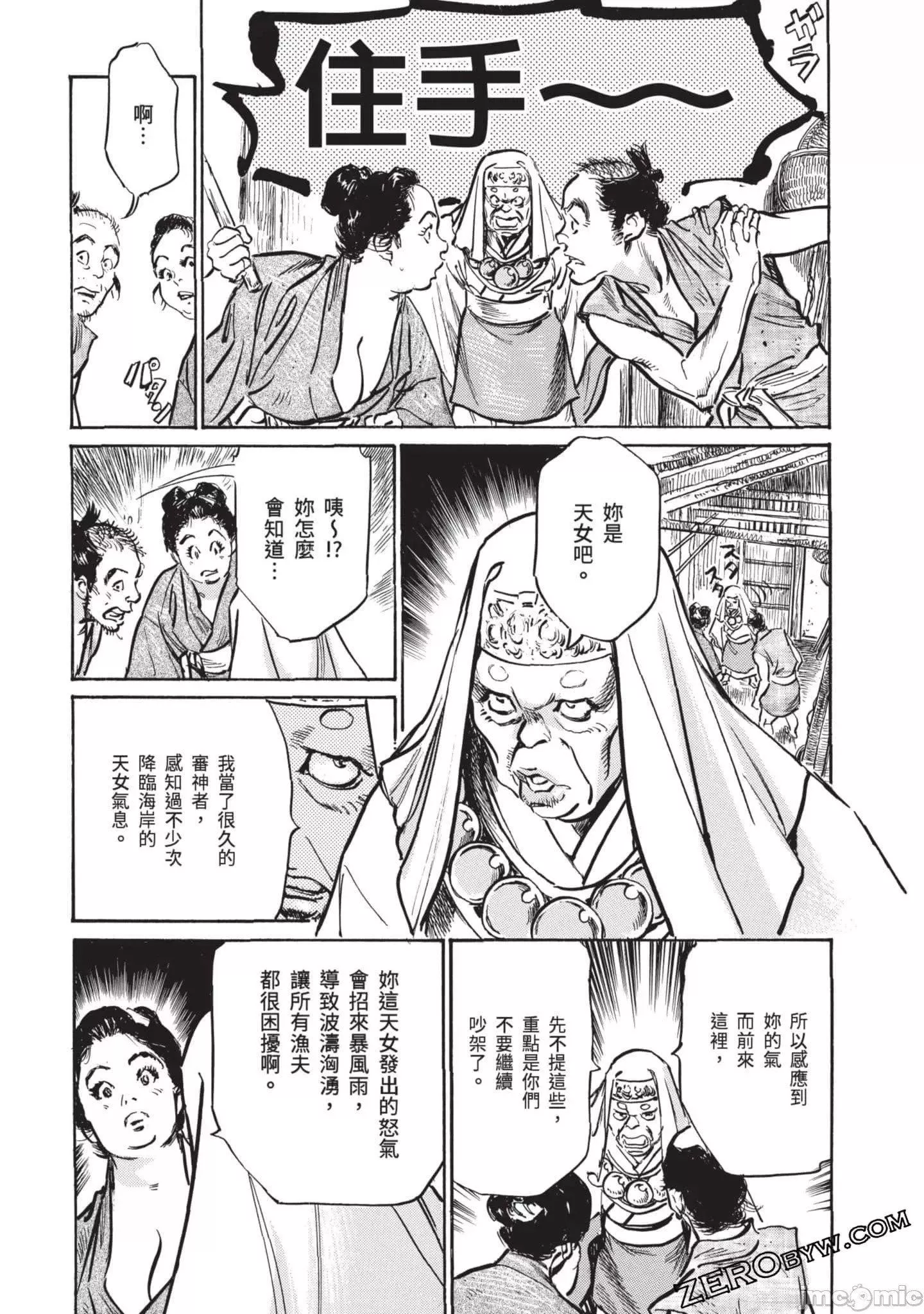 [八月薫]因习秘録みだれまんだら3-因习秘録3 - 图片 48