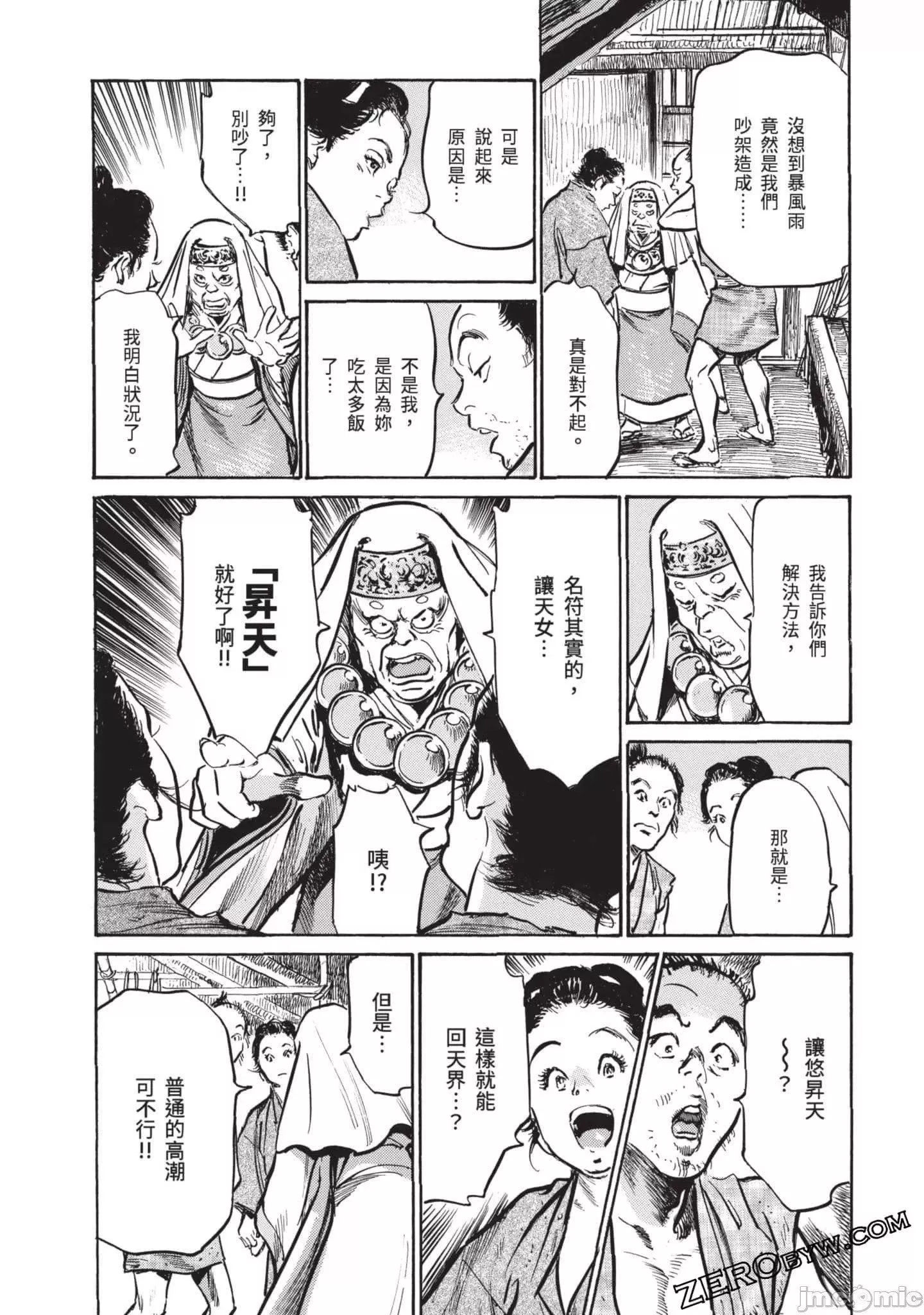 [八月薫]因習秘録みだれまんだら3因習秘録3