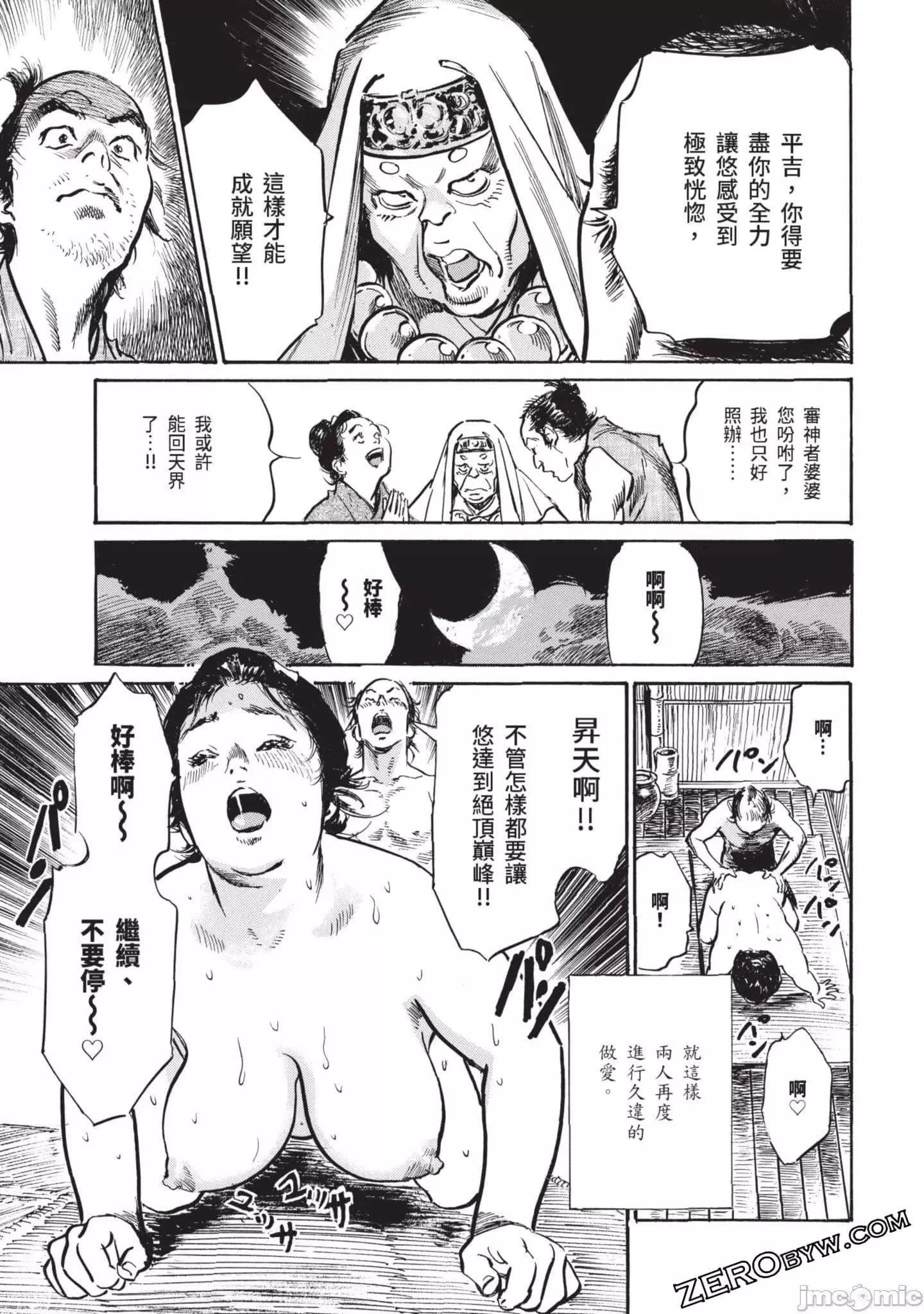 [八月薫]因习秘録みだれまんだら3-因习秘録3 - 图片 50