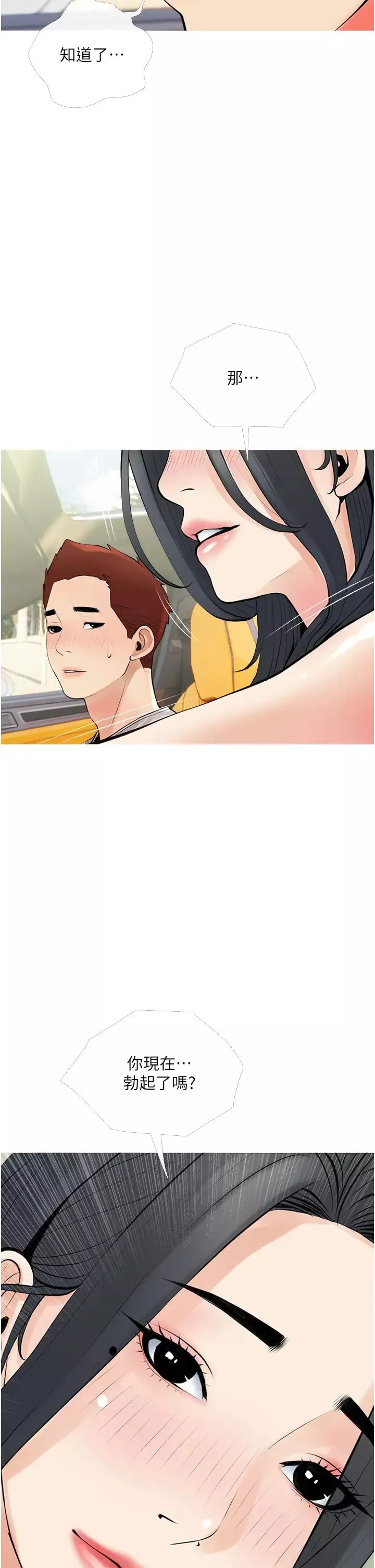 阿姨的家教課第36話-你勃起瞭嗎?