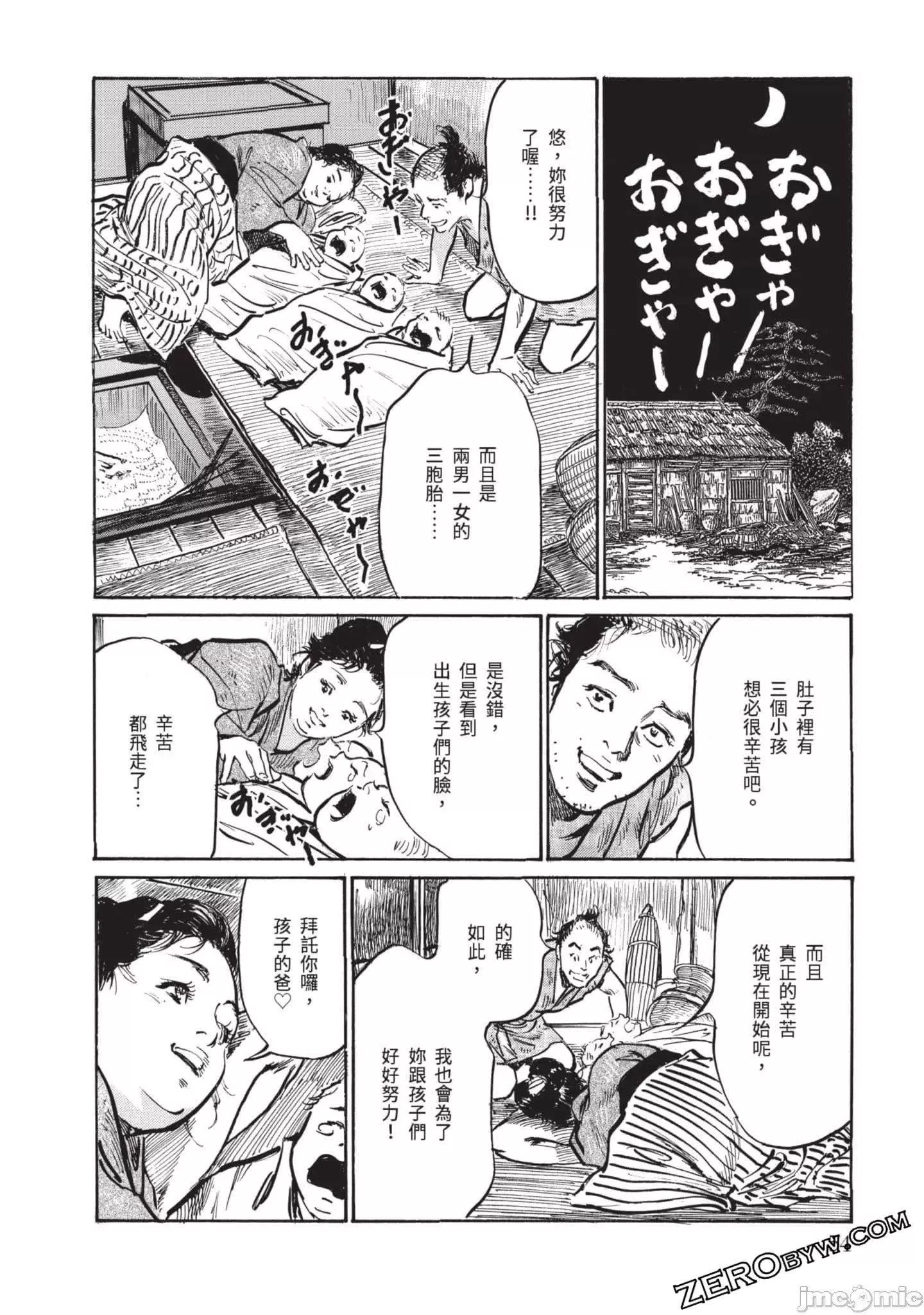 [八月薫]因习秘録みだれまんだら3-因习秘録3 - 图片 53