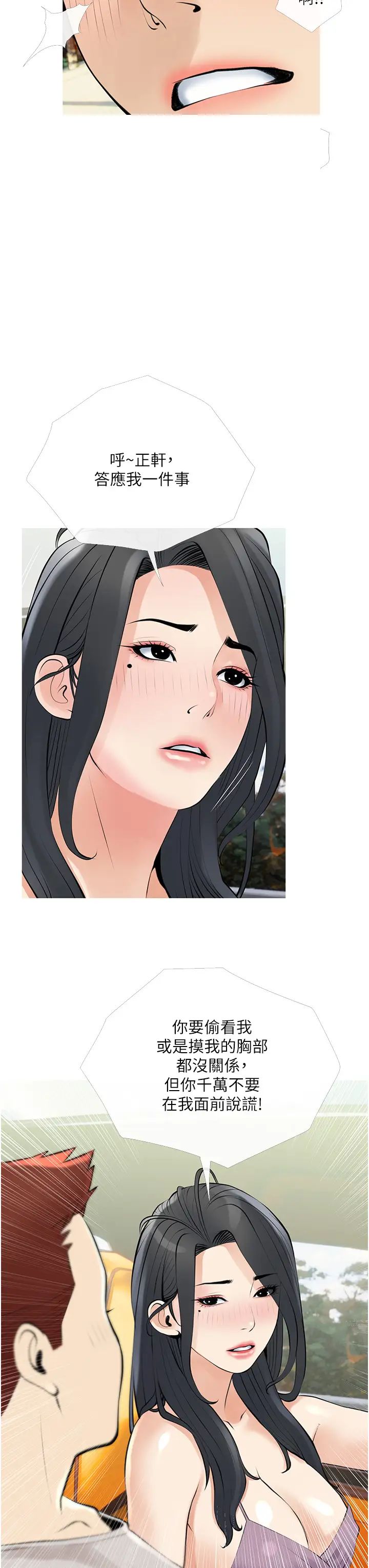 阿姨的家教课第37话-够湿瞭，直接放进来…