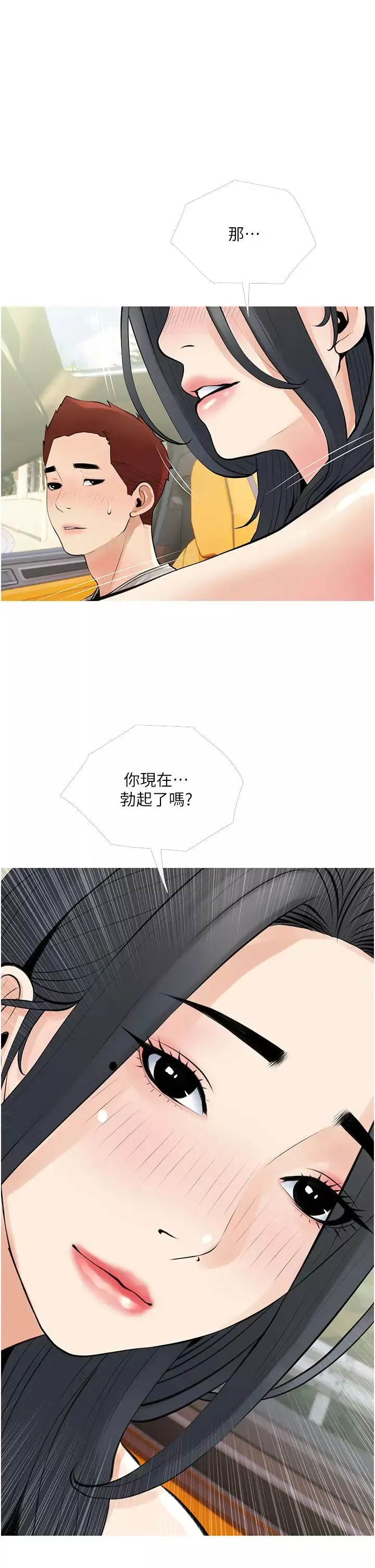 阿姨的家教課第37話-夠濕瞭，直接放進來…