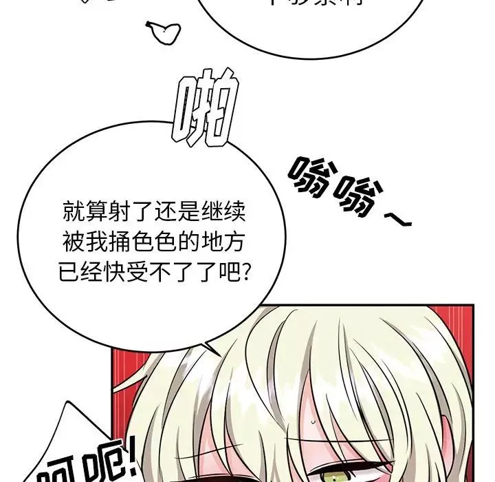 机器娃娃-第9话 - 图片 71