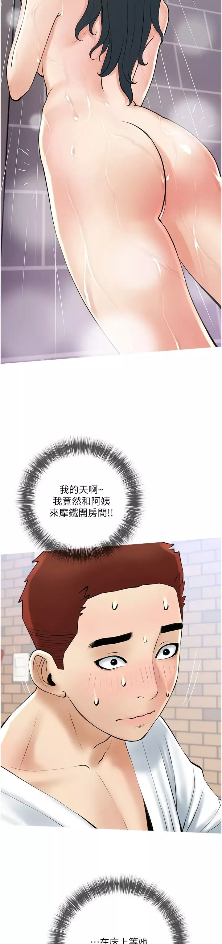 阿姨的家教课-第37话-够湿瞭，直接放进来… - 图片 11