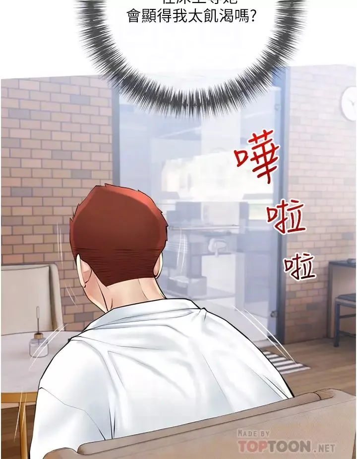阿姨的家教课-第37话-够湿瞭，直接放进来… - 图片 12