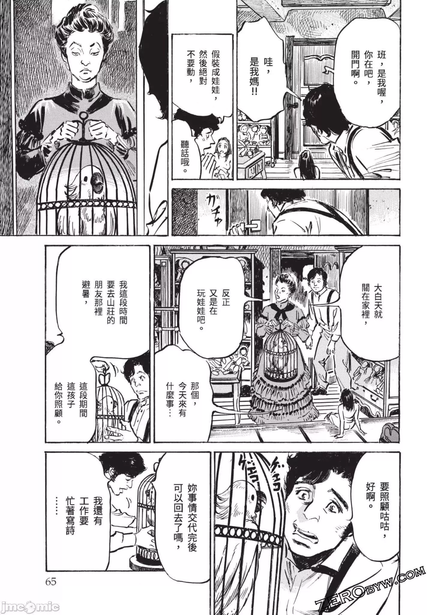 [八月薫]因习秘録みだれまんだら3-因习秘録3 - 图片 64