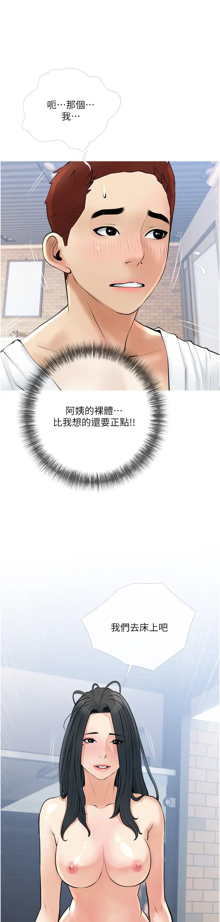 阿姨的家教课第37话-够湿瞭,直接放进来…