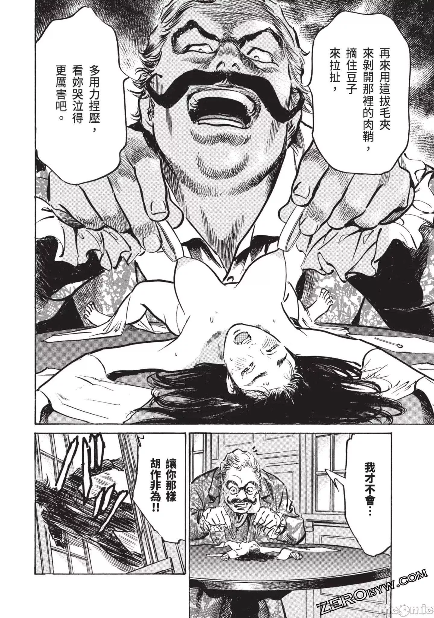 [八月薫]因习秘録みだれまんだら3-因习秘録3 - 图片 73