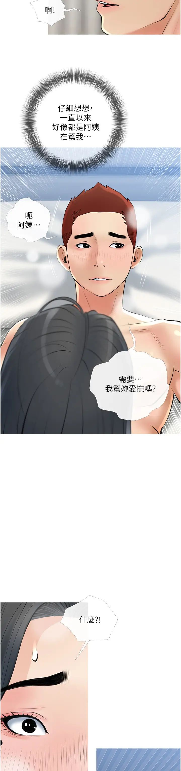 阿姨的家教课第37话-够湿瞭,直接放进来…