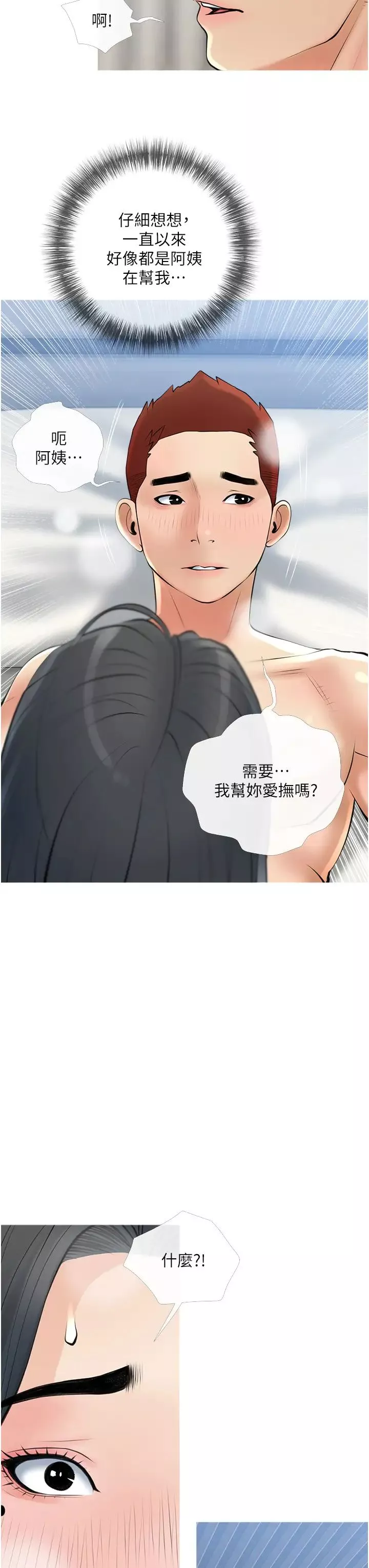 阿姨的家教课-第37话-够湿瞭，直接放进来… - 图片 31