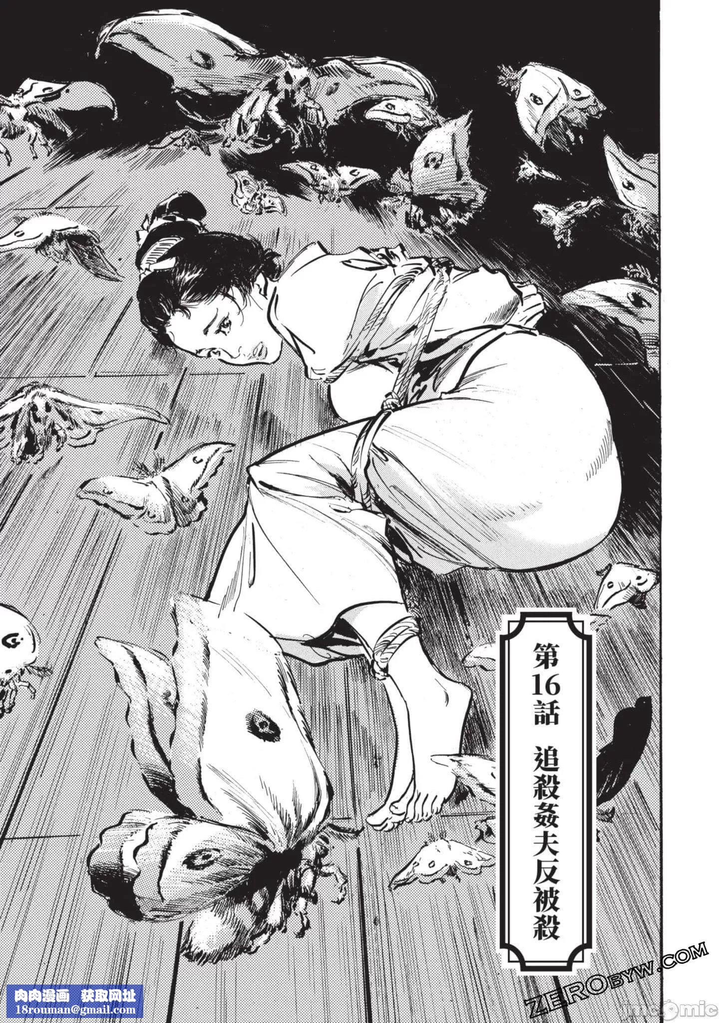 [八月薫]因习秘録みだれまんだら3因习秘録3