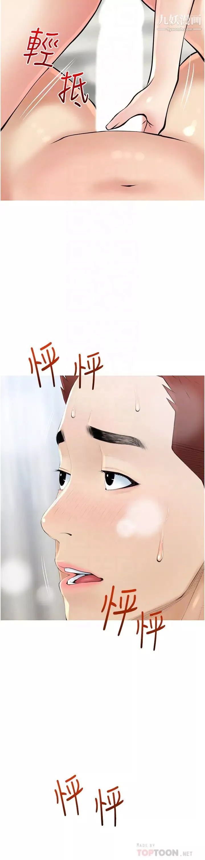阿姨的家教课-第38话-渴望正轩老二的阿姨 - 图片 6