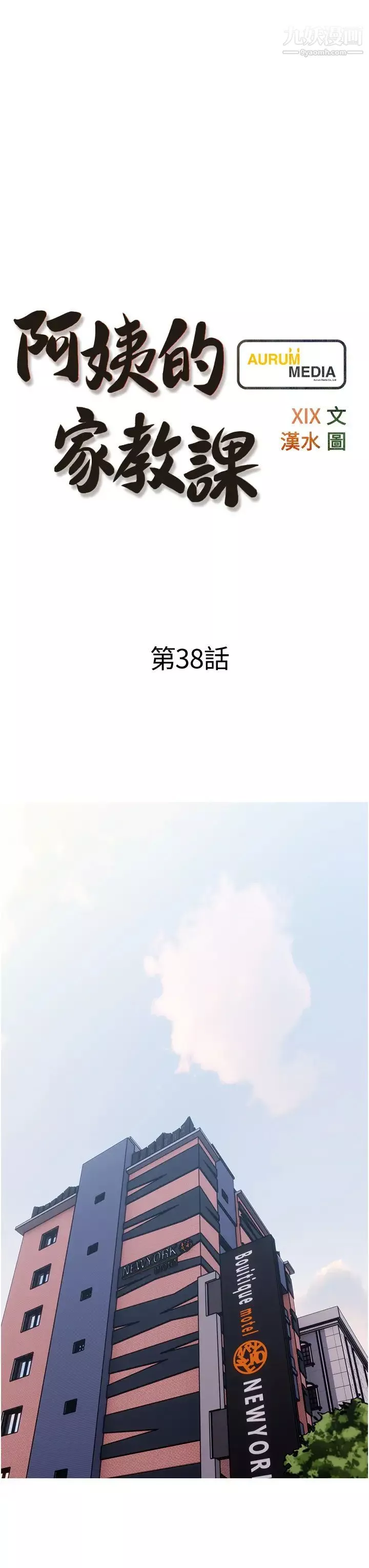 阿姨的家教課第38話-渴望正軒老二的阿姨