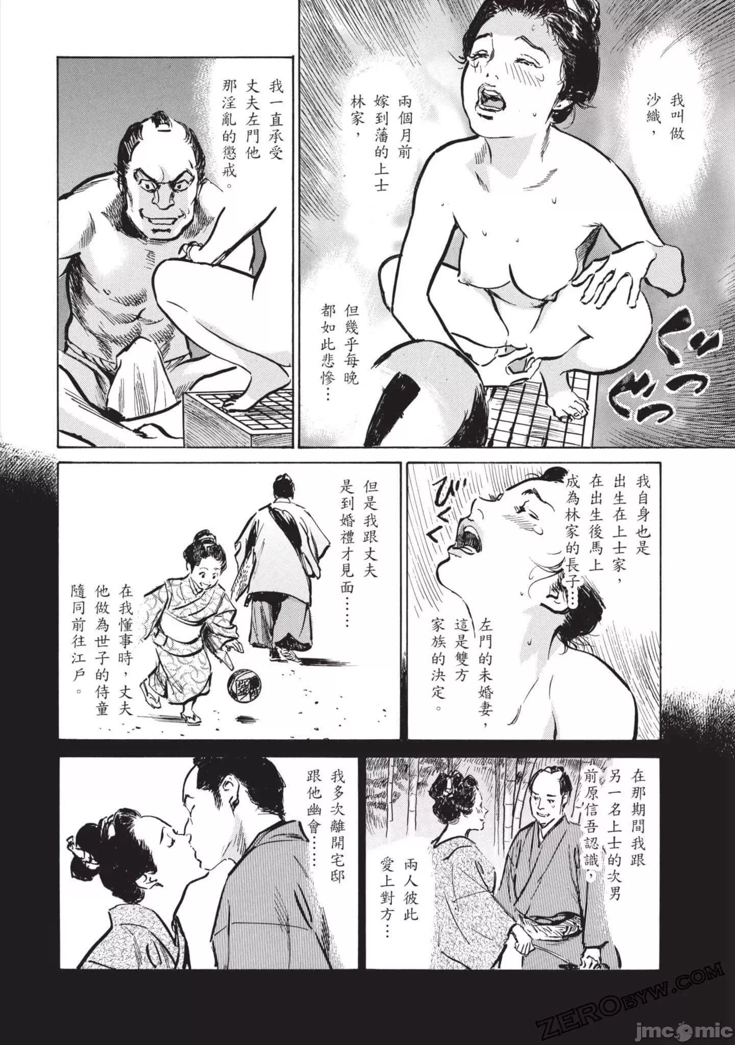 [八月薫]因習秘録みだれまんだら3因習秘録3