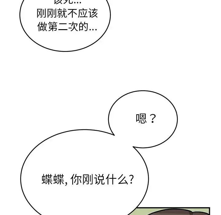 机器娃娃-第10话 - 图片 11