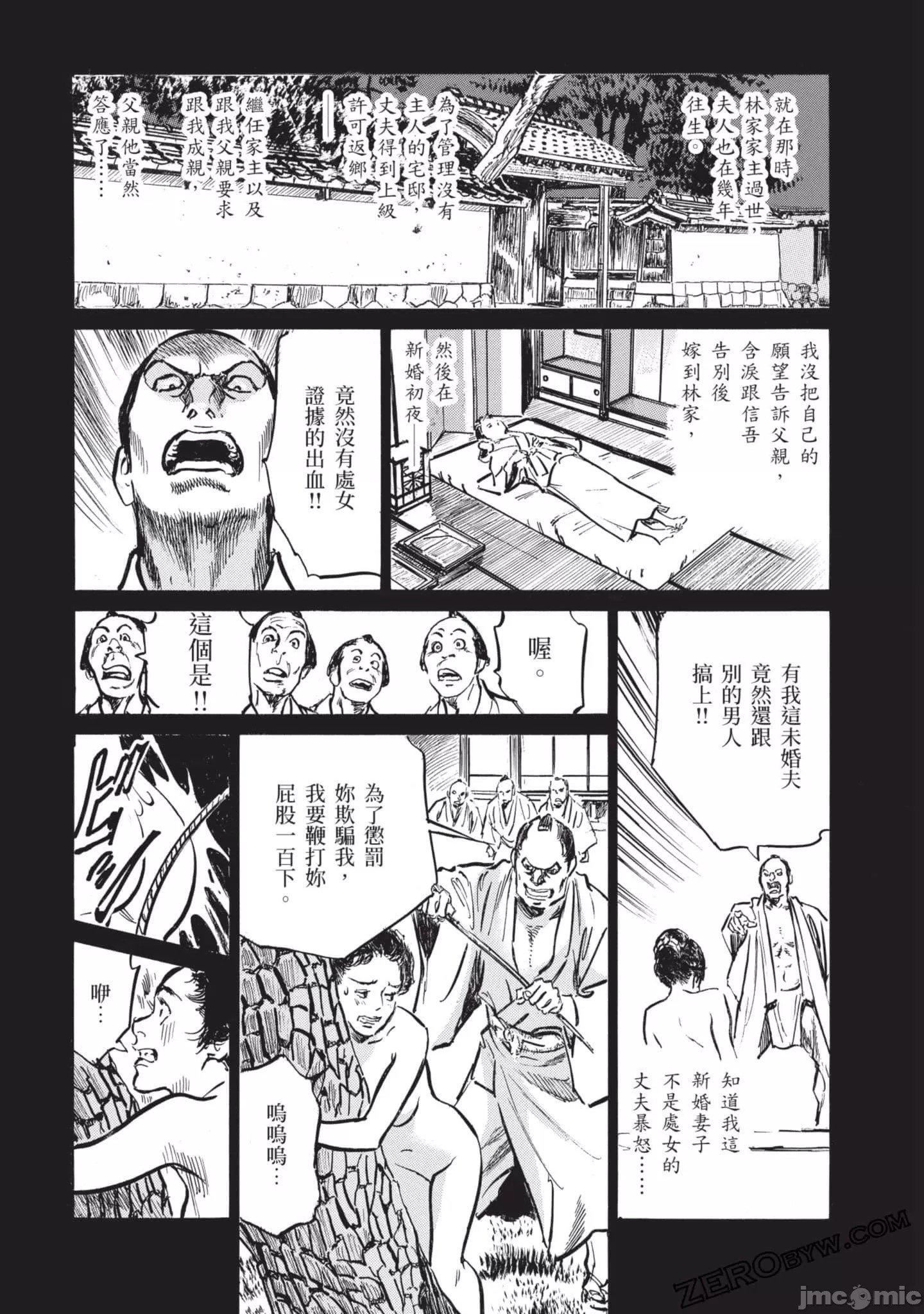 [八月薫]因习秘録みだれまんだら3因习秘録3