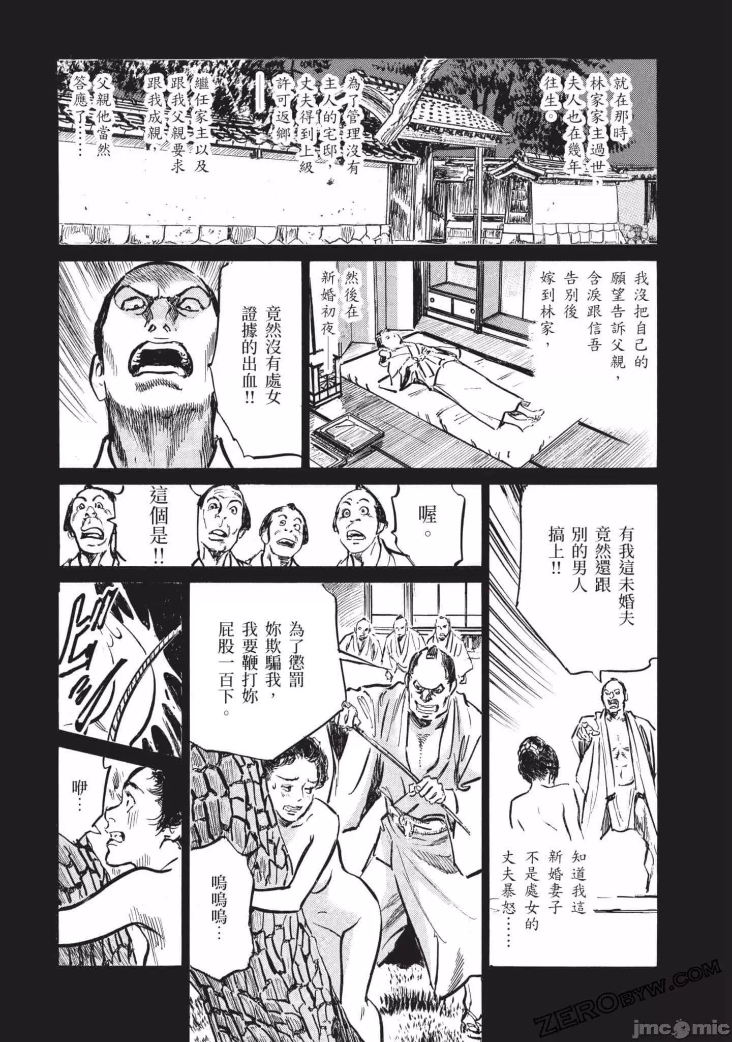 [八月薫]因习秘録みだれまんだら3-因习秘録3 - 图片 85