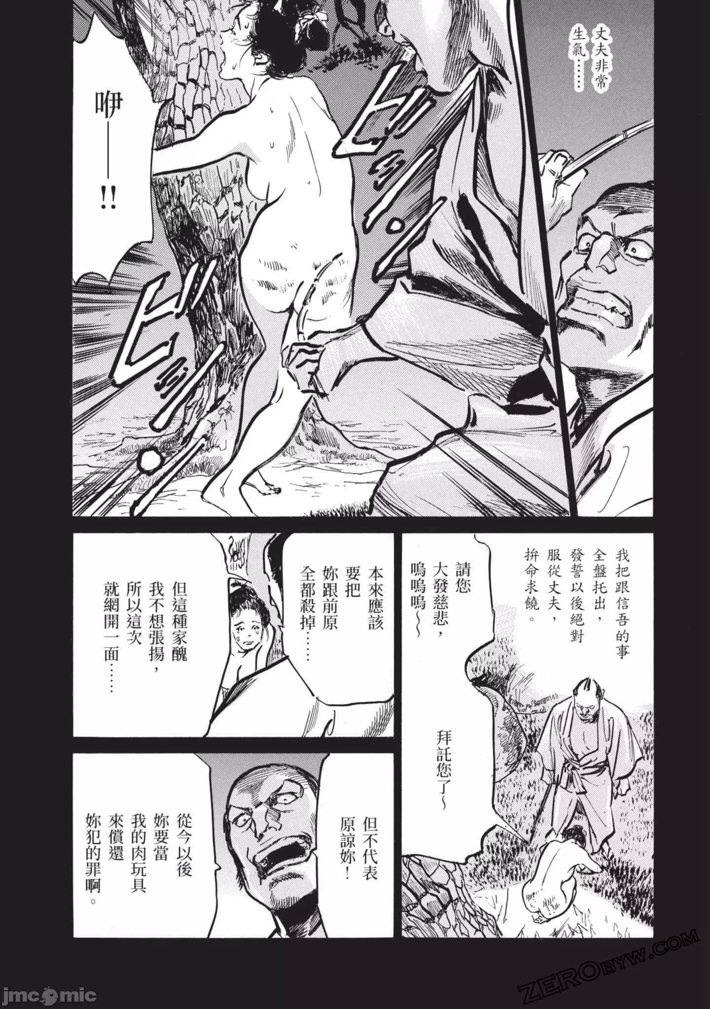 [八月薫]因习秘録みだれまんだら3-因习秘録3 - 图片 86