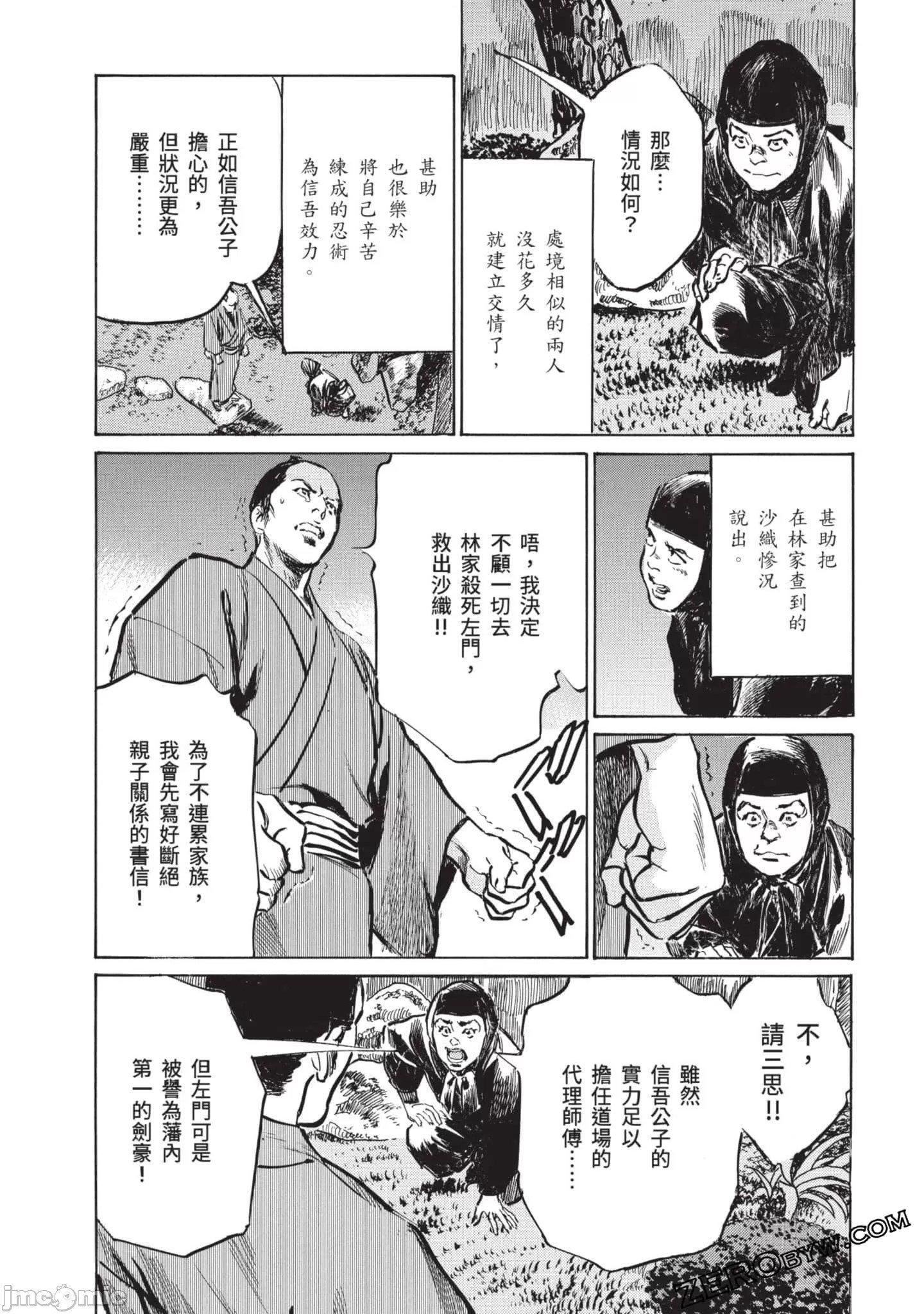 [八月薫]因習秘録みだれまんだら3因習秘録3